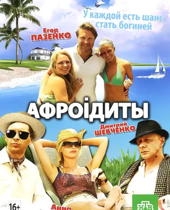 Афроiдиты