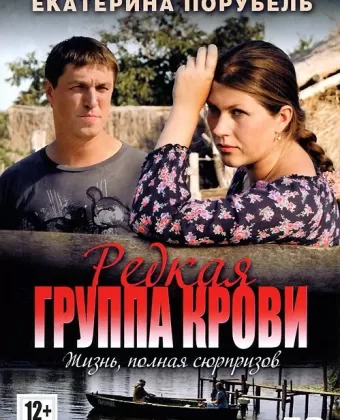 Редкая группа крови