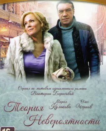 Теория невероятности
