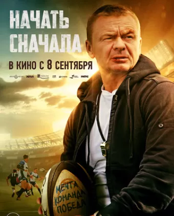 Начать сначала