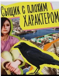 Сыщик с плохим характером