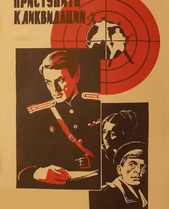 Приступить к ликвидации	