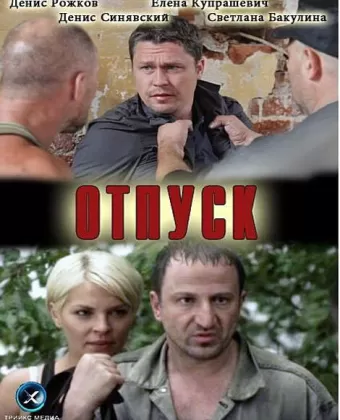 Отпуск
