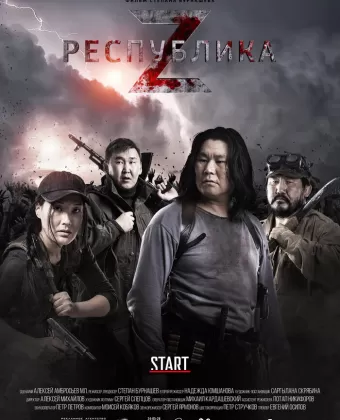 Республика Z