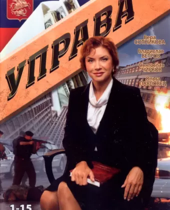 Управа