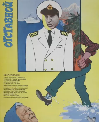 Отставной козы барабанщик