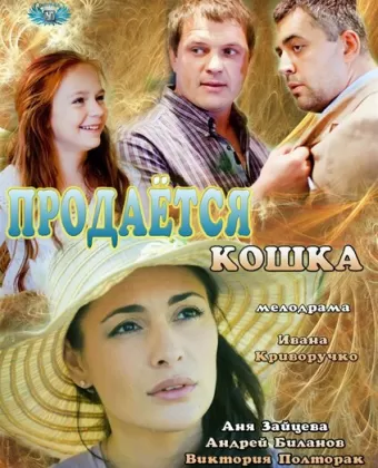 Продается кошка
