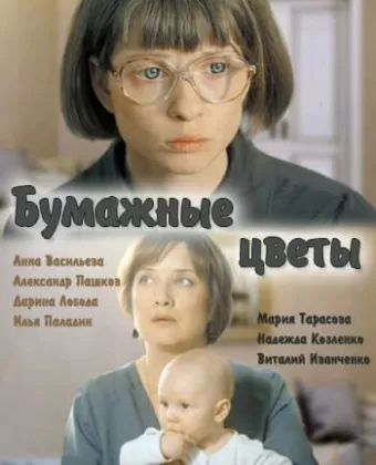 Бумажные цветы