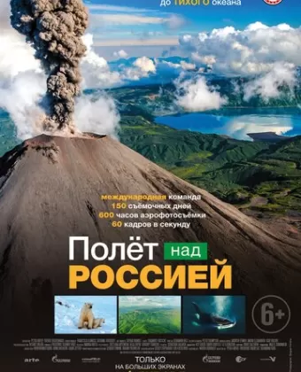 Полёт над россией / Russland von oben