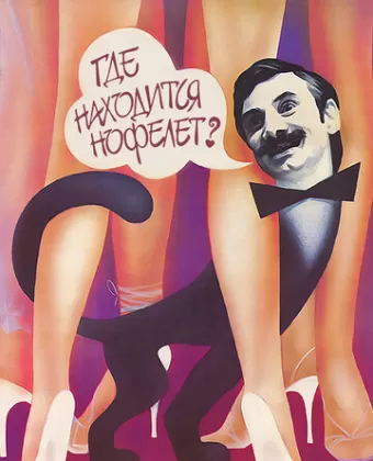 Где находится нофелет?