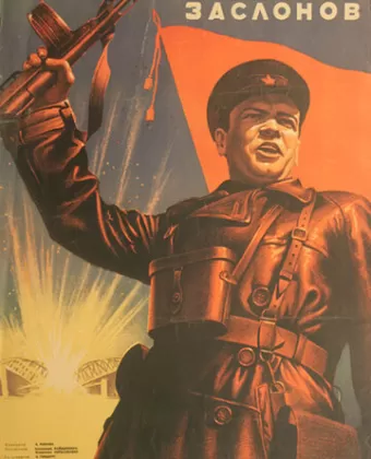 Константин Заслонов