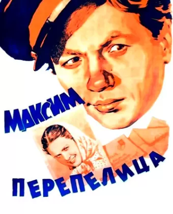 Максим Перепелица