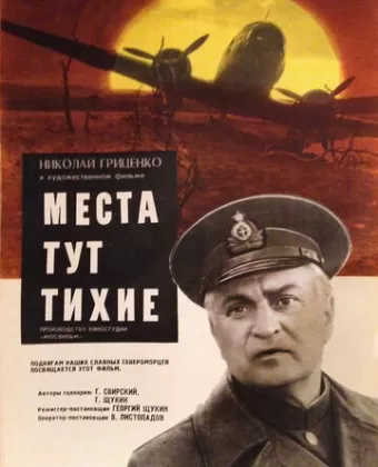 Места тут тихие