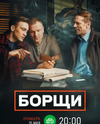 Борщи