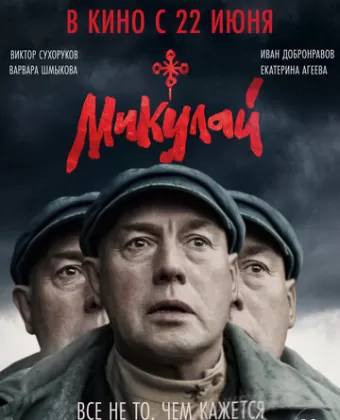 Микулай
