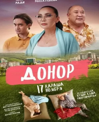 Донор