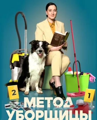 Метод уборщицы