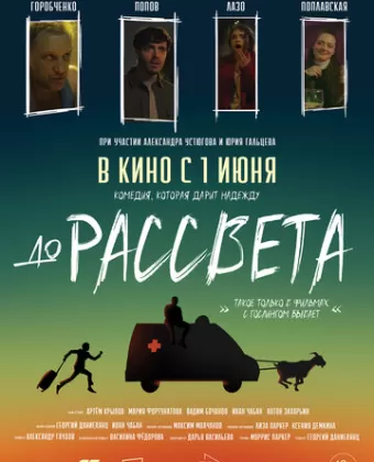 До рассвета