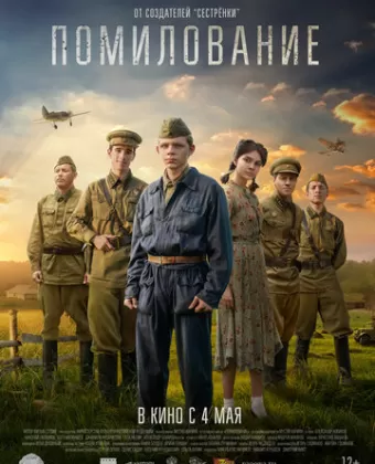 Помилование