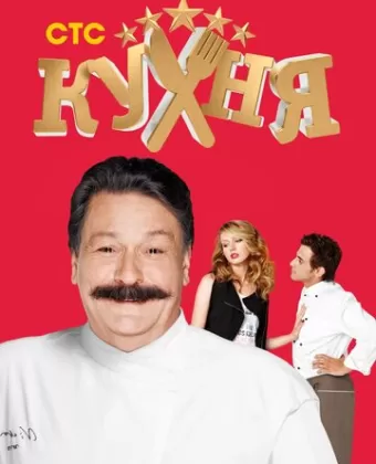 Кухня