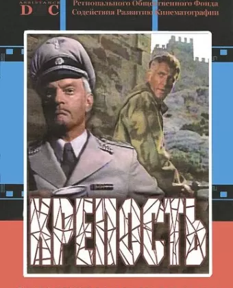 Крепость