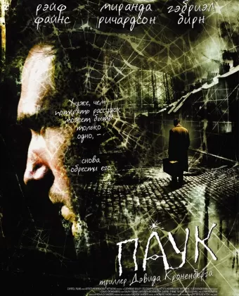 Паук / Spider
