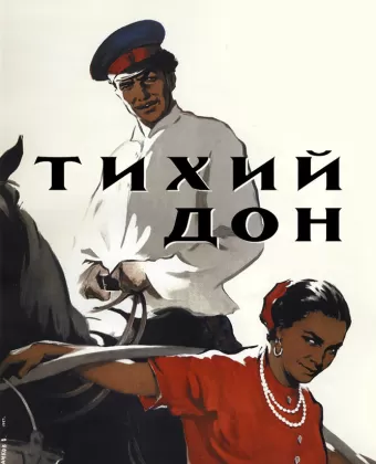 Тихий Дон