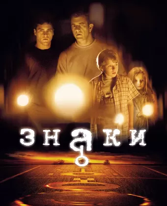 Знаки / Signs