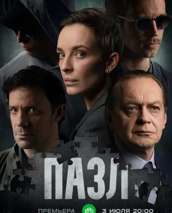 Пазл