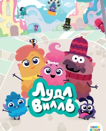 ЛудлВилль