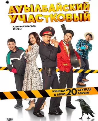 Ауылбайский участковый