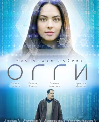 Огги / Auggie