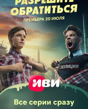 Разрешите обратиться