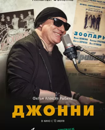 Джонни
