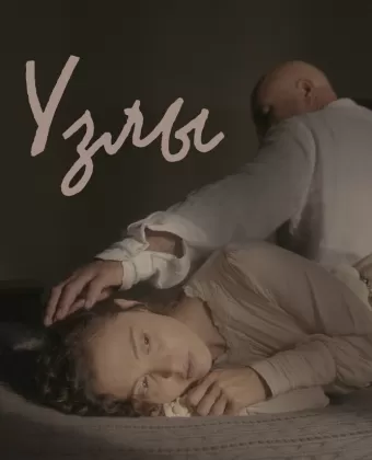 Узлы