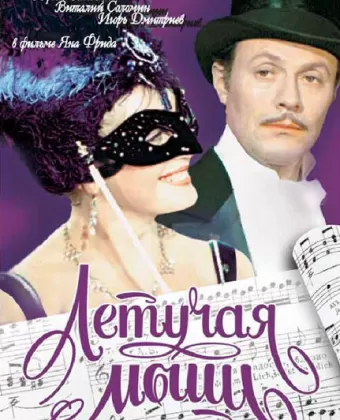 Летучая мышь
