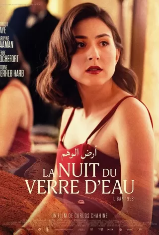Земля Милосердия / La nuit du verre d'eau