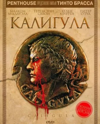 Калигула / Caligula
