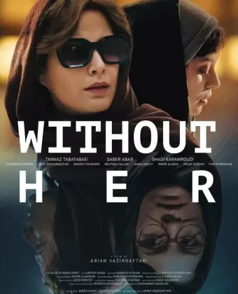 Без нее / Bi roya