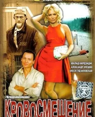 Кровосмешение