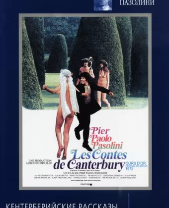 Кентерберийские рассказы / I racconti di Canterbury