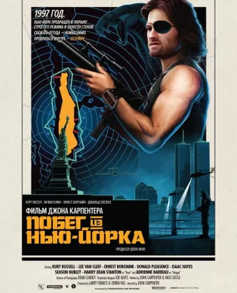 Побег из Нью-Йорка / Escape from New York