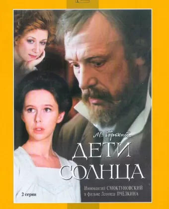 Дети солнца