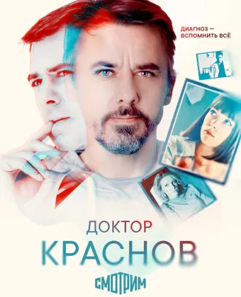 Доктор Краснов