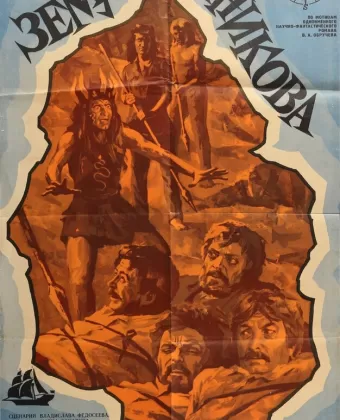 Земля Санникова
