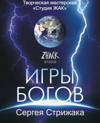 Игры Богов