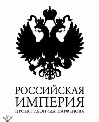 Российская империя