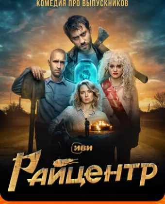Райцентр