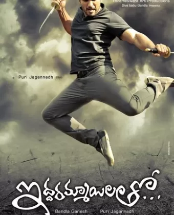 С двумя девушками / Iddarammayilatho