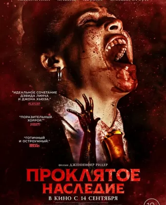 Проклятое наследие / Perpetrator